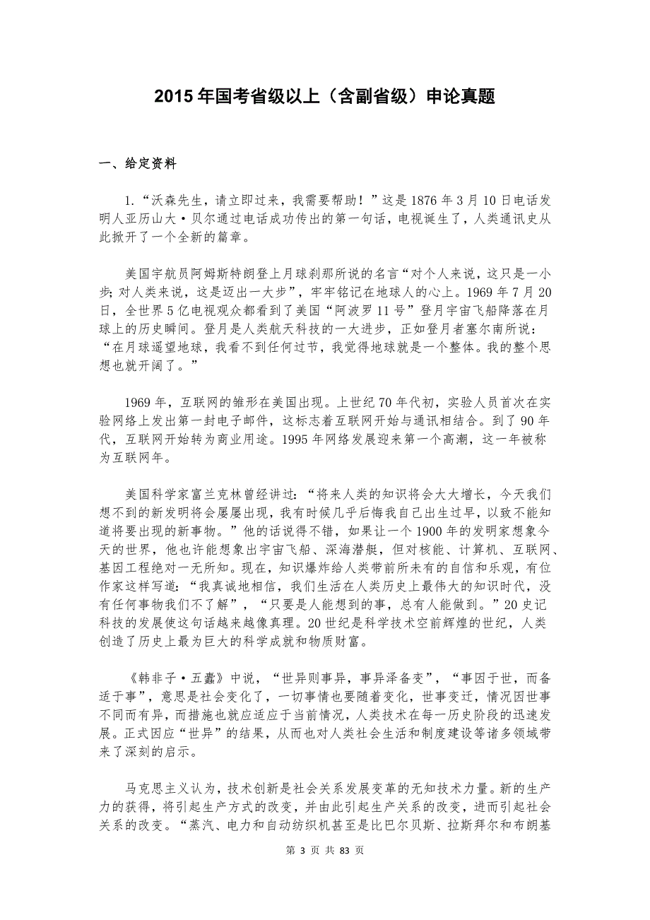 2015-2019国考申论真题_第3页