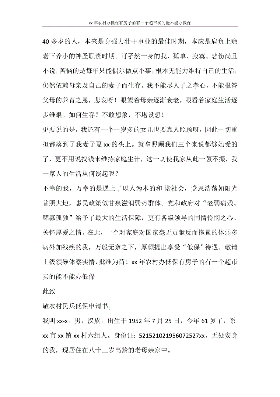 工作报告 2020年农村办低保有房子的有一个超市买的能不能办低保_第4页