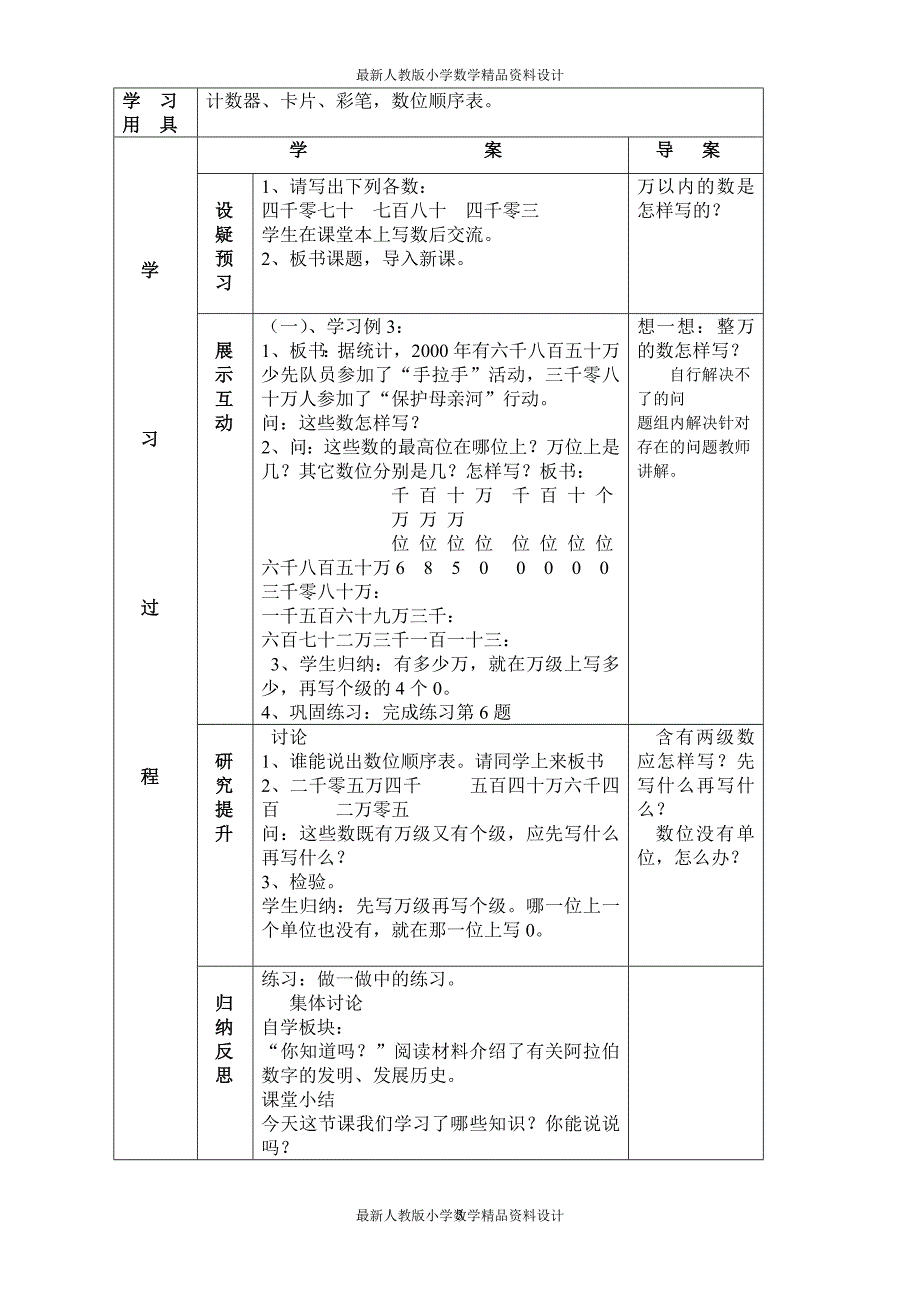 4人教版四年级数学上册导学案(89页)_第3页