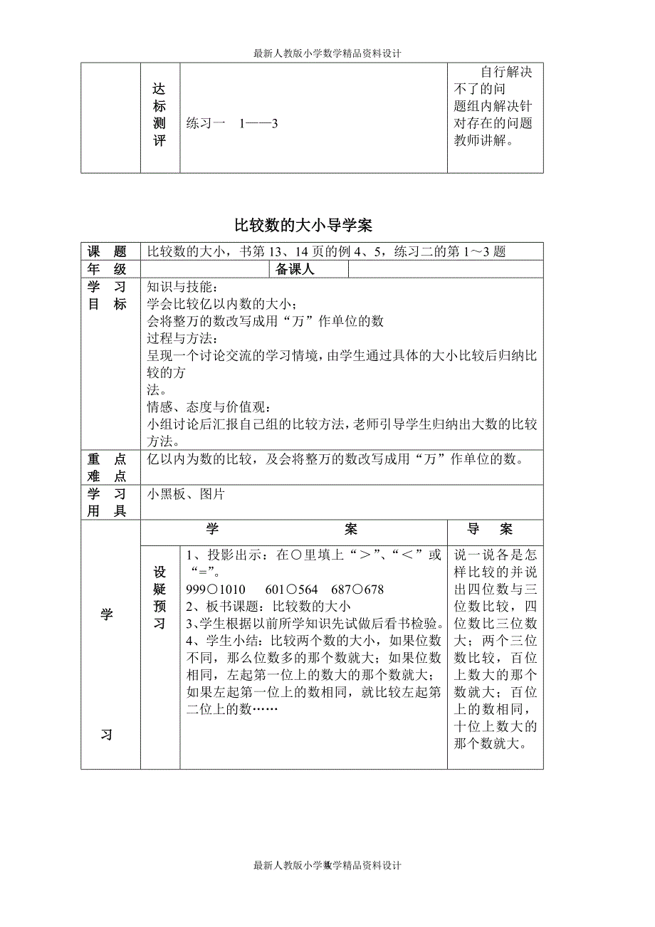 4人教版四年级数学上册导学案(89页)_第4页