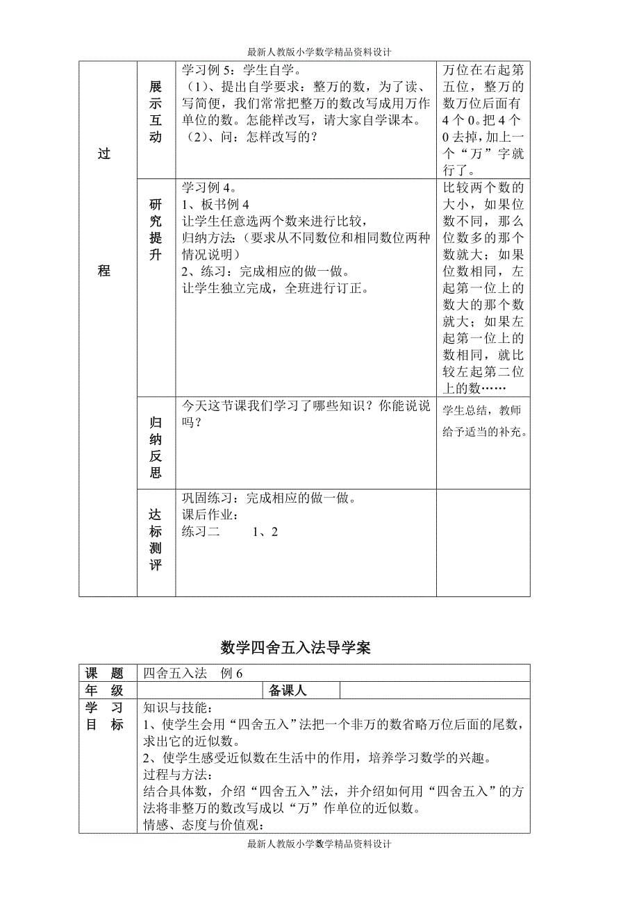 4人教版四年级数学上册导学案(89页)_第5页