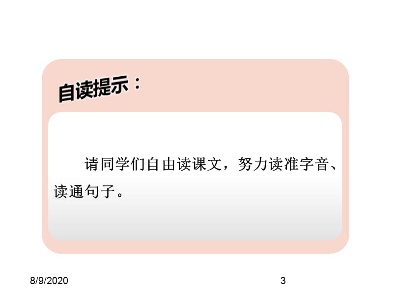 最新部编版小学一年级上册语文8.小书包精品课件_第3页