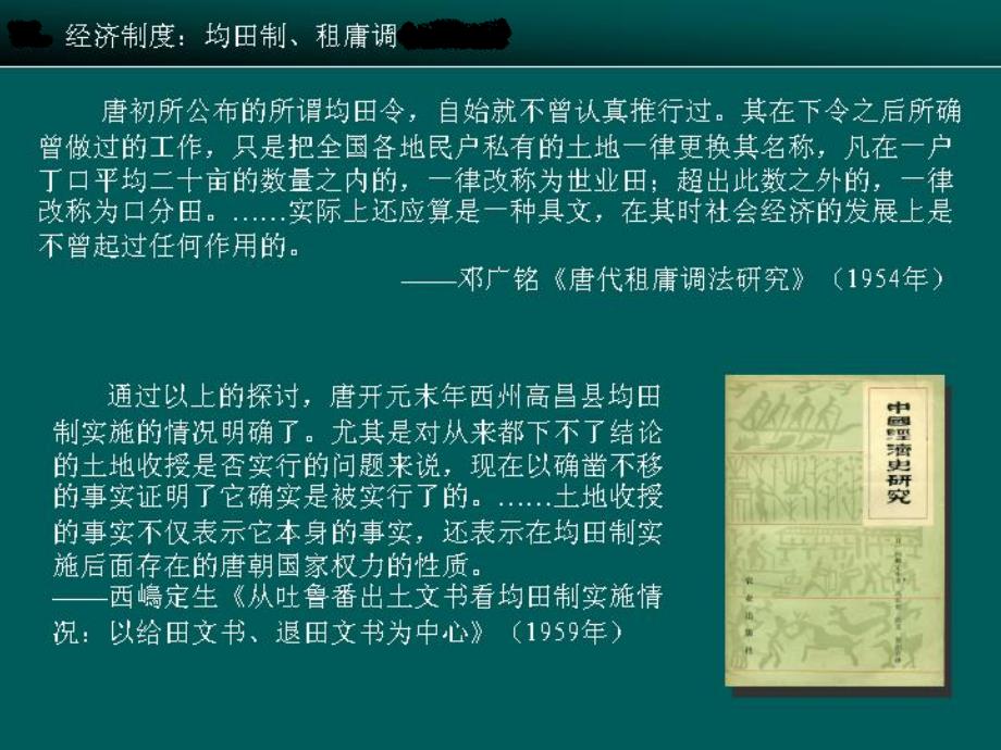 唐前期政治制度及其变迁课件_第4页