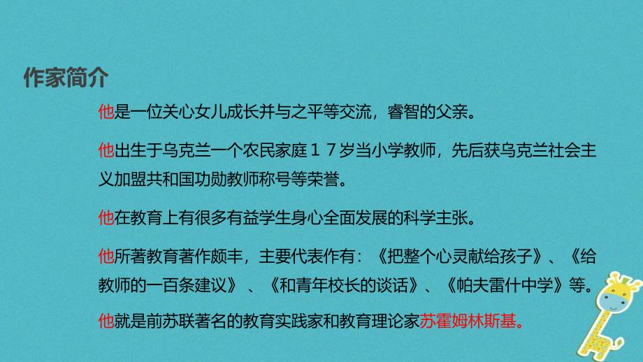 2017八年级语文上册 第二单元 6《给女儿的信》课件 长春版_第4页