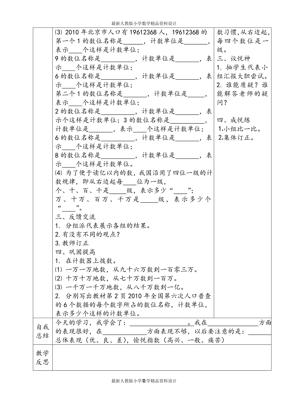 4最新人教版小学数学四年级上册全册导学案_第2页