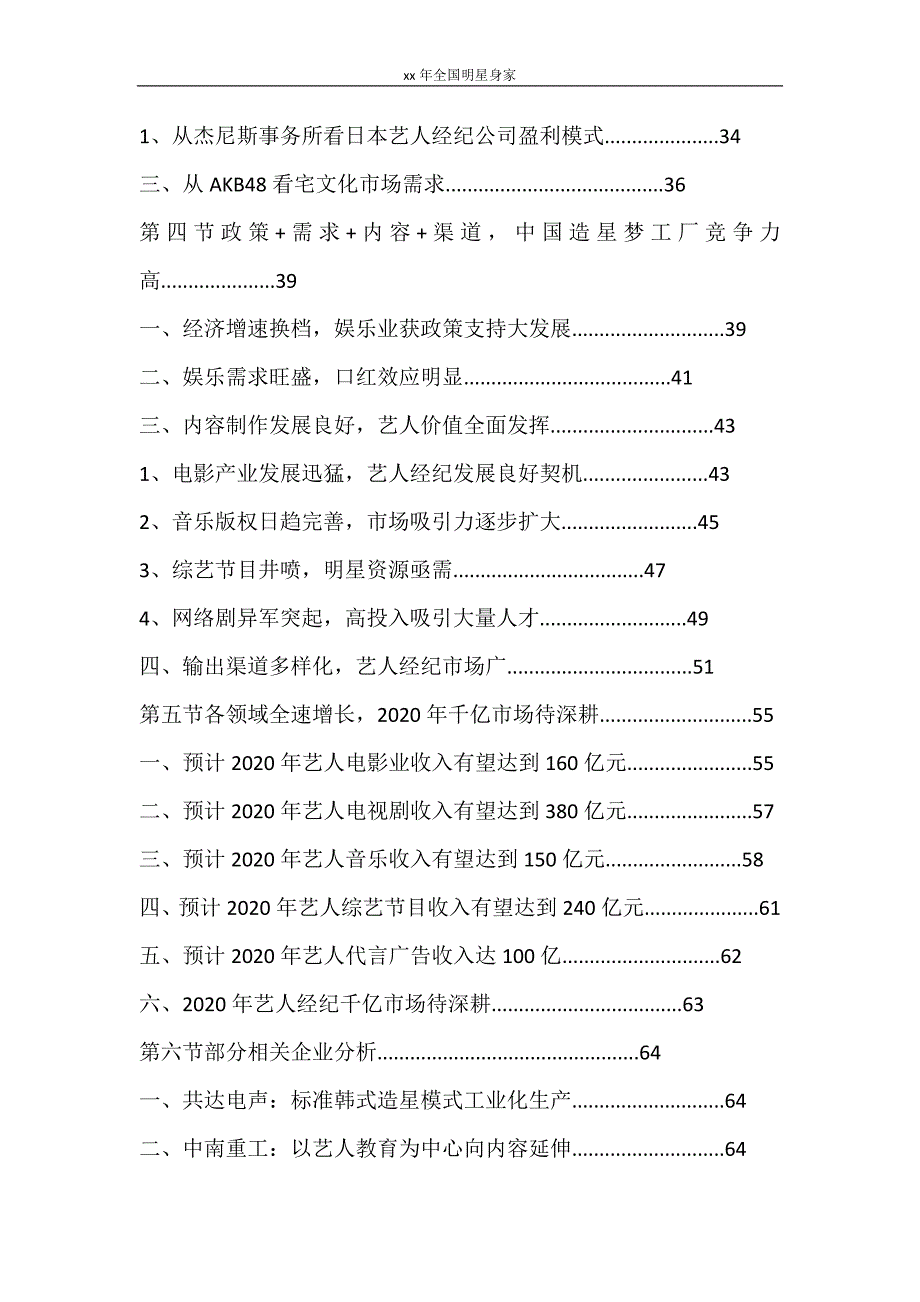 工作报告 2020年全国明星身家_第2页