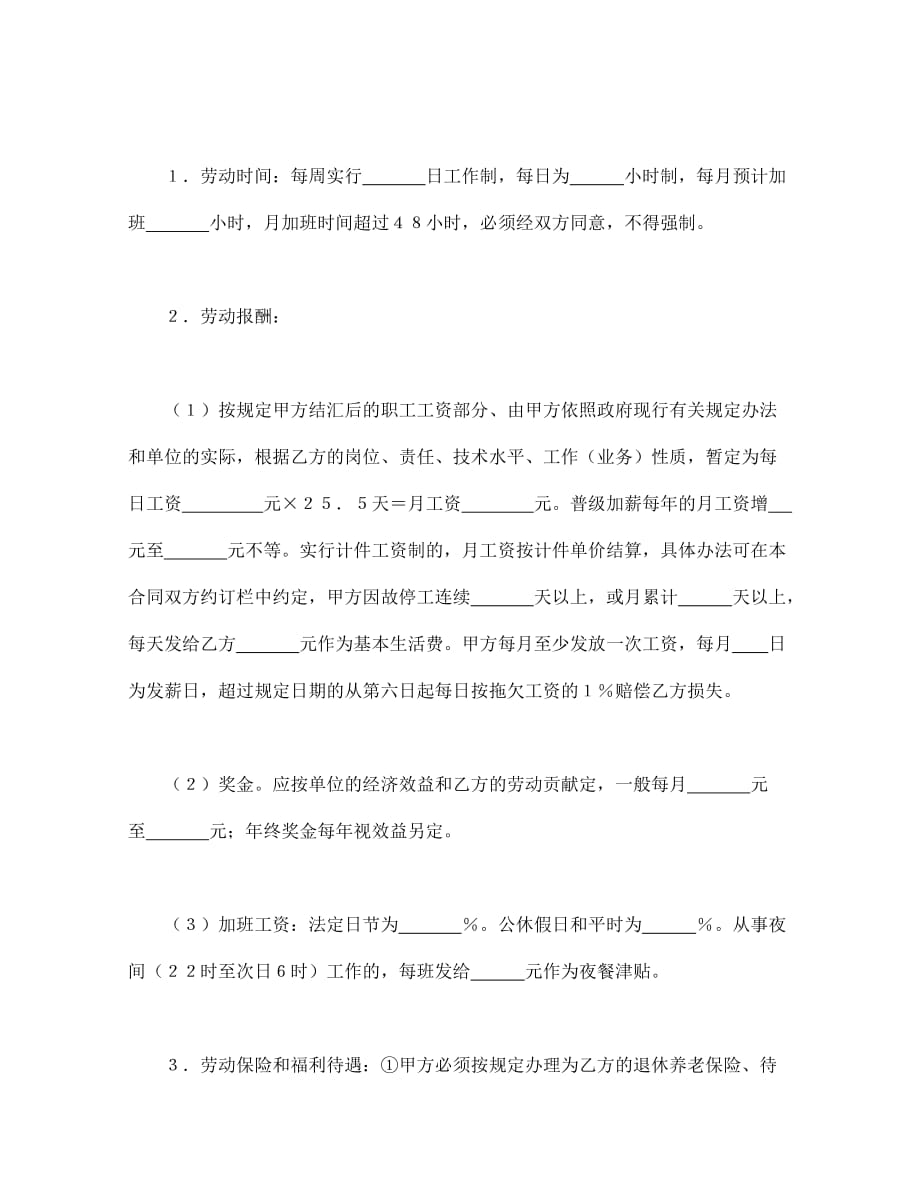 2020年深圳市外商投资企业劳动合同书_第3页