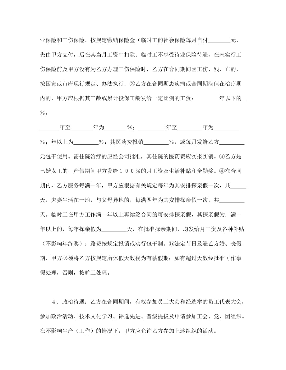 2020年深圳市外商投资企业劳动合同书_第4页