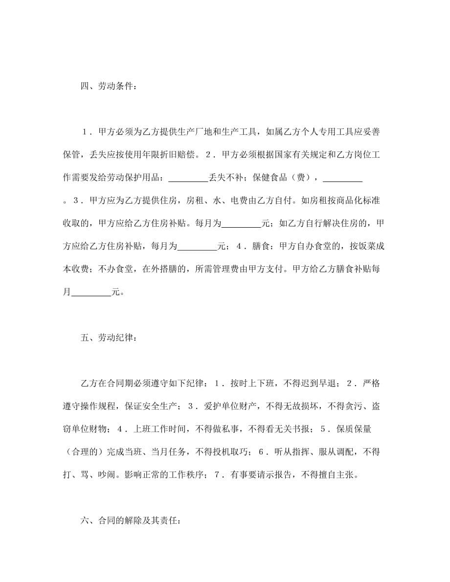 2020年深圳市外商投资企业劳动合同书_第5页