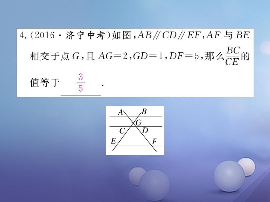 （江西专用）2017年秋九年级数学上册 4.2 平行线分线段成比例作业课件 （新版）北师大版_第5页