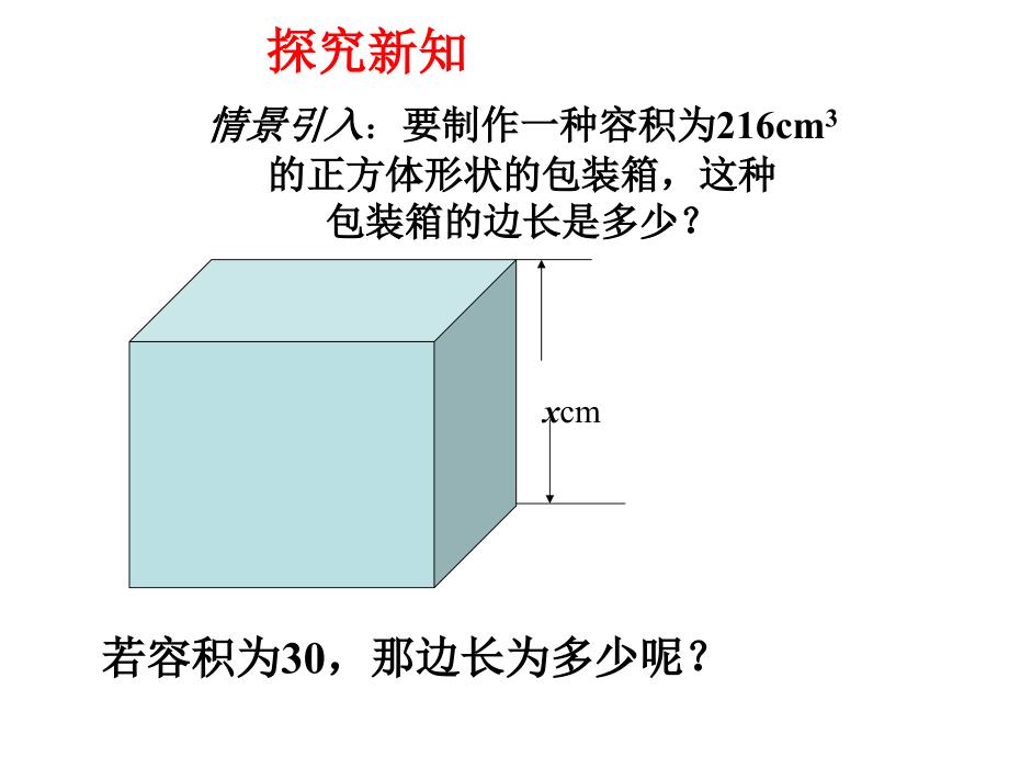 2017-2018学年八年级数学上册 11.1 平方根与立方根（第2课时）教学课件 （新版）华东师大版_第3页