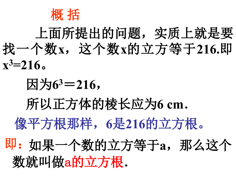 2017-2018学年八年级数学上册 11.1 平方根与立方根（第2课时）教学课件 （新版）华东师大版_第4页