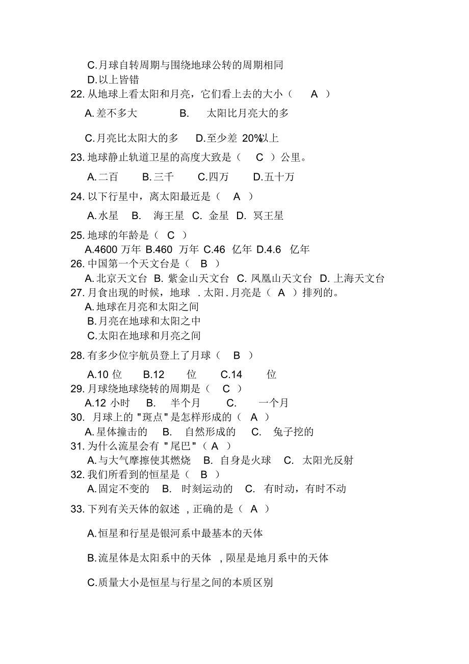 2020年地球地理自然科学知识竞赛题库及答案(共430题)_第3页