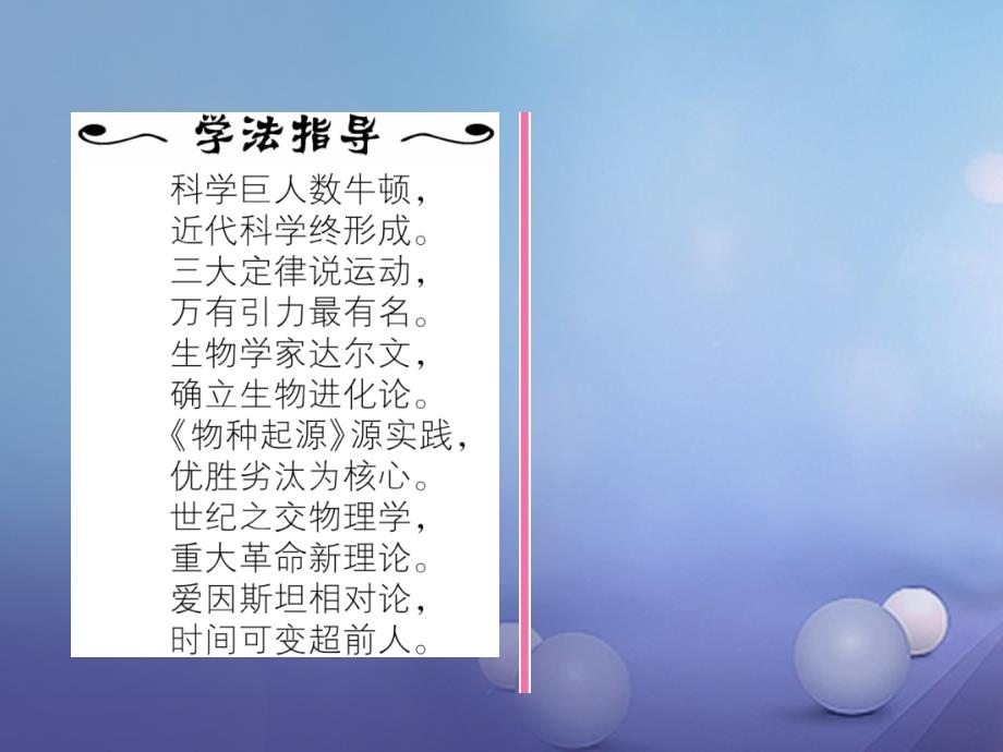 （遵义专用）2017-2018学年九年级历史上册 第4单元 构建文化的圣殿 第23课 构建科学殿堂的巨匠课件 北师大版_第4页