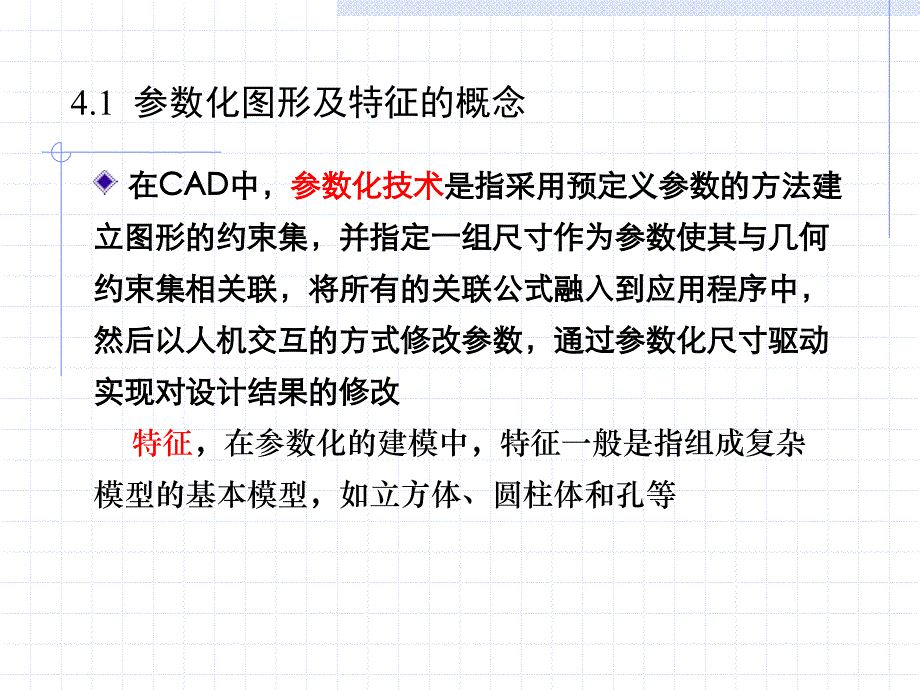 参数化设计课件_第3页