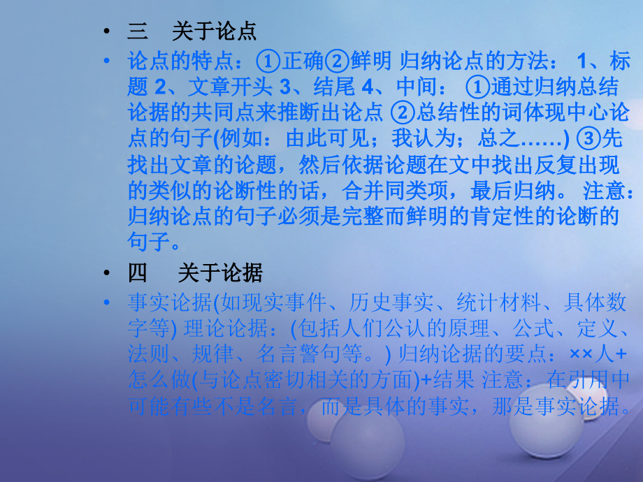 甘肃省民勤县九年级语文上册 第5课 敬业与乐业课件 北师大版_第3页