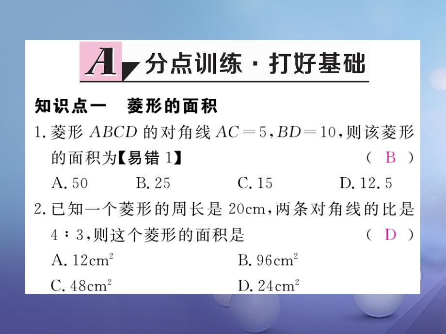 （江西专用）2017年秋九年级数学上册 1.1 菱形的性质与判定 第3课时 菱形的性质、判定与其他知识的综合作业课件 （新版）北师大版_第2页