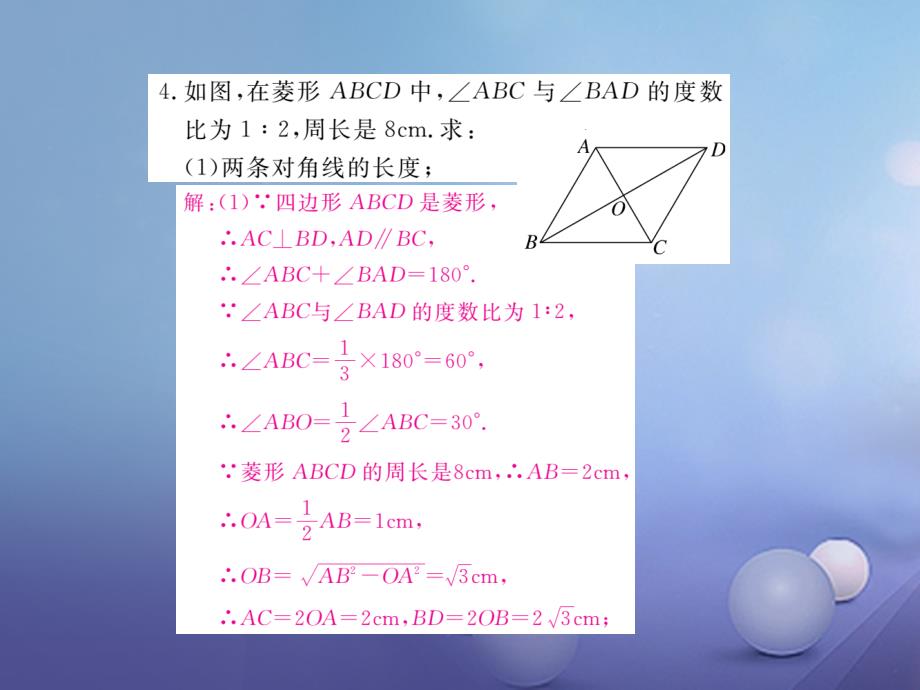 （江西专用）2017年秋九年级数学上册 1.1 菱形的性质与判定 第3课时 菱形的性质、判定与其他知识的综合作业课件 （新版）北师大版_第4页