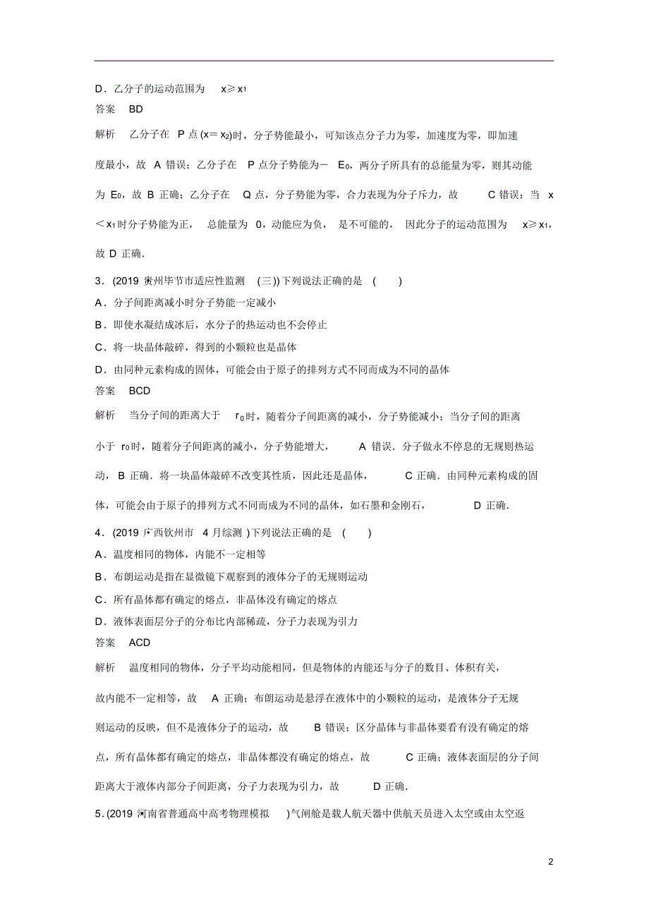 【精准解析】2021江苏高考物理一轮训练检测：第十三章+(8+4)章末综合能力滚动练(20200809165001)_第2页