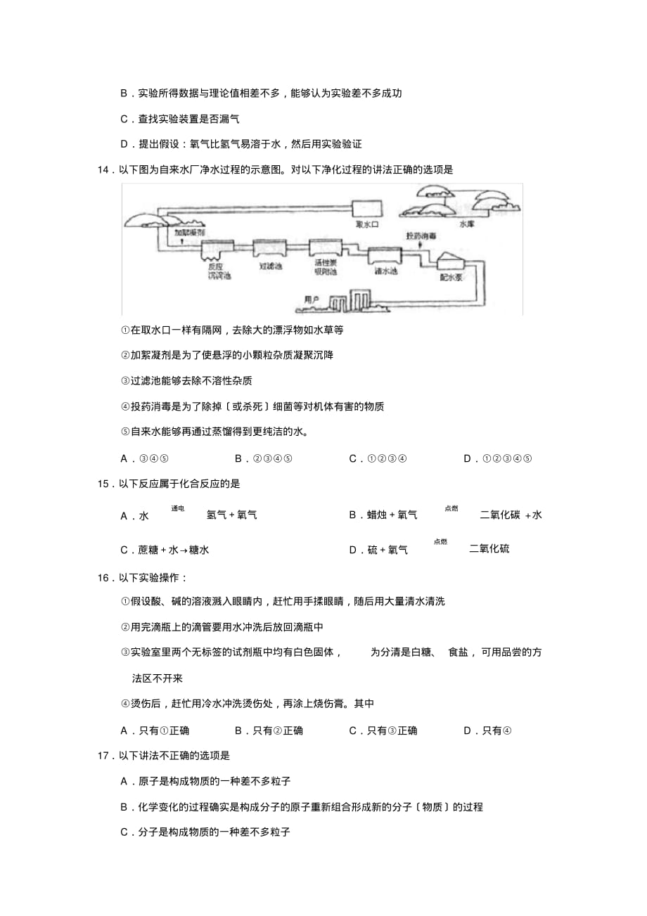 2019—2020学年度山东省烟台招远第一学期初三第一学段测评初中化学_第3页