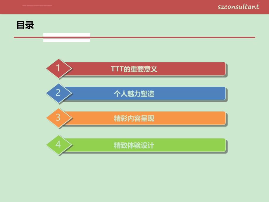 咨询顾问的TTT内训师培训课件_第2页