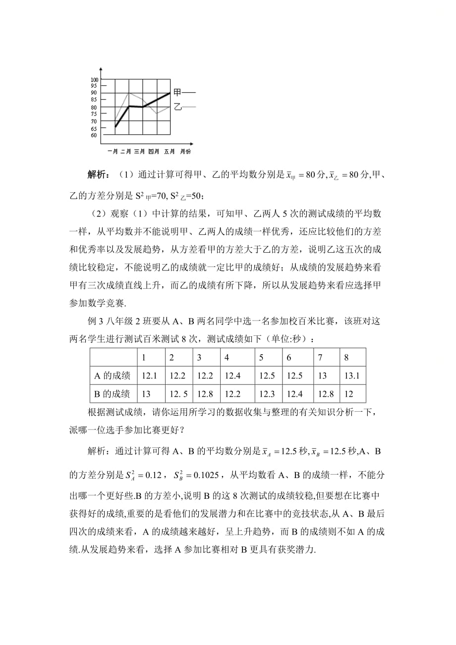 新北师大版八年级数学上册第六章如何理解方差的应用_第2页