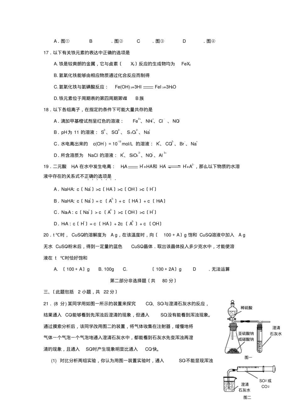 2020届广东省汕头市苏北中学高三第一学期期末试卷高中化学_第5页