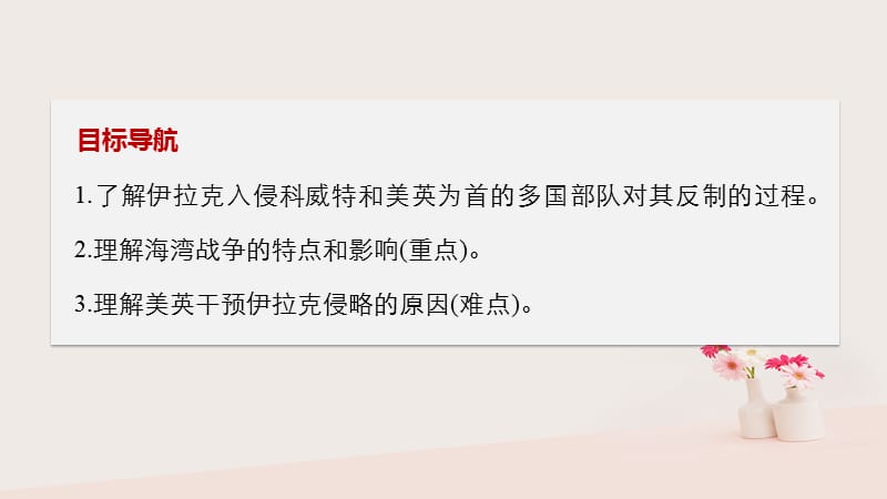 2017年秋高中历史 第五单元 烽火连绵的局部战争 第7课 海湾战争课件 新人教版选修3_第2页