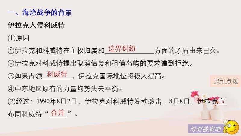 2017年秋高中历史 第五单元 烽火连绵的局部战争 第7课 海湾战争课件 新人教版选修3_第5页