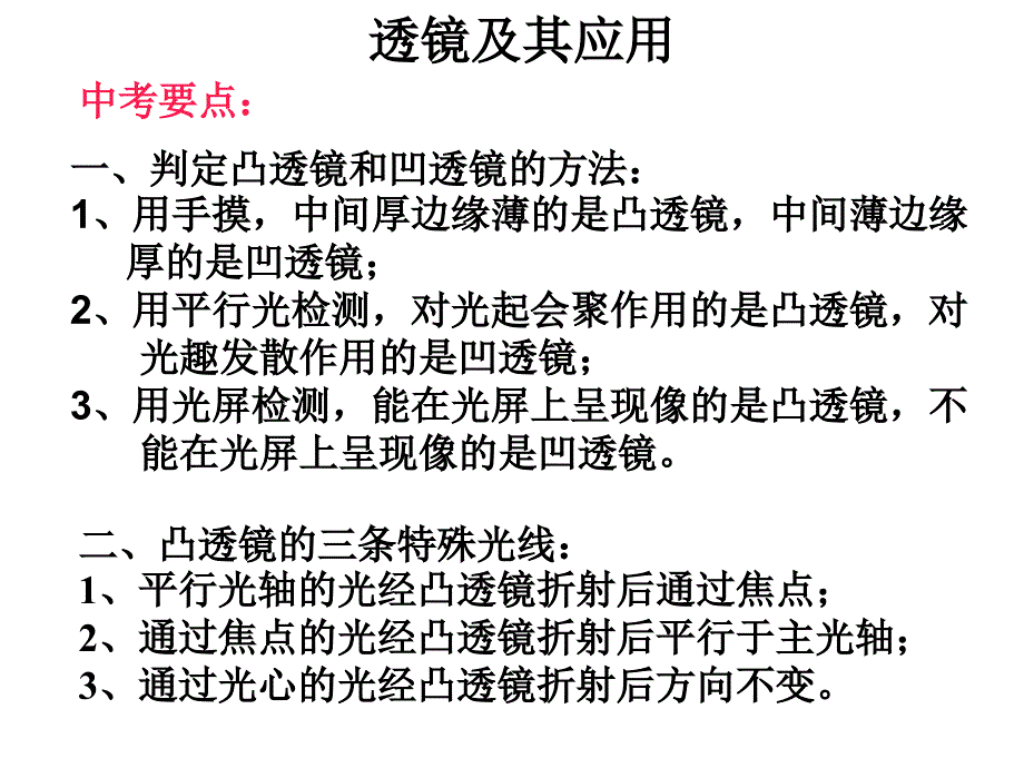 (课堂教学课件）八年级物理《透镜及其应用1》复习PPT课件_第2页