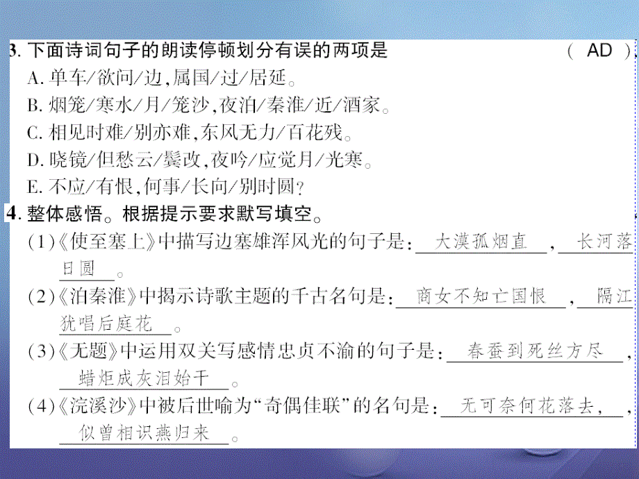 广西桂林市2017九年级语文上册 第六单元 24 诗词五首习题课件 语文版_第2页