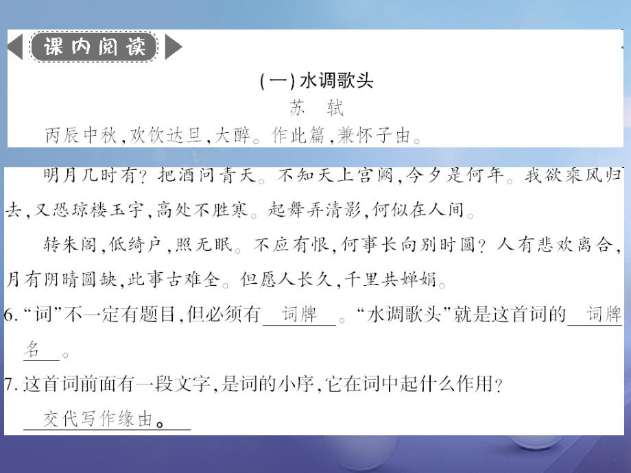 广西桂林市2017九年级语文上册 第六单元 24 诗词五首习题课件 语文版_第4页