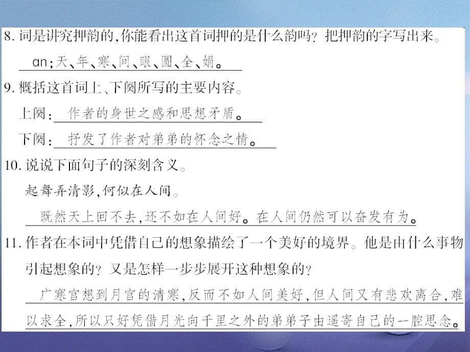 广西桂林市2017九年级语文上册 第六单元 24 诗词五首习题课件 语文版_第5页