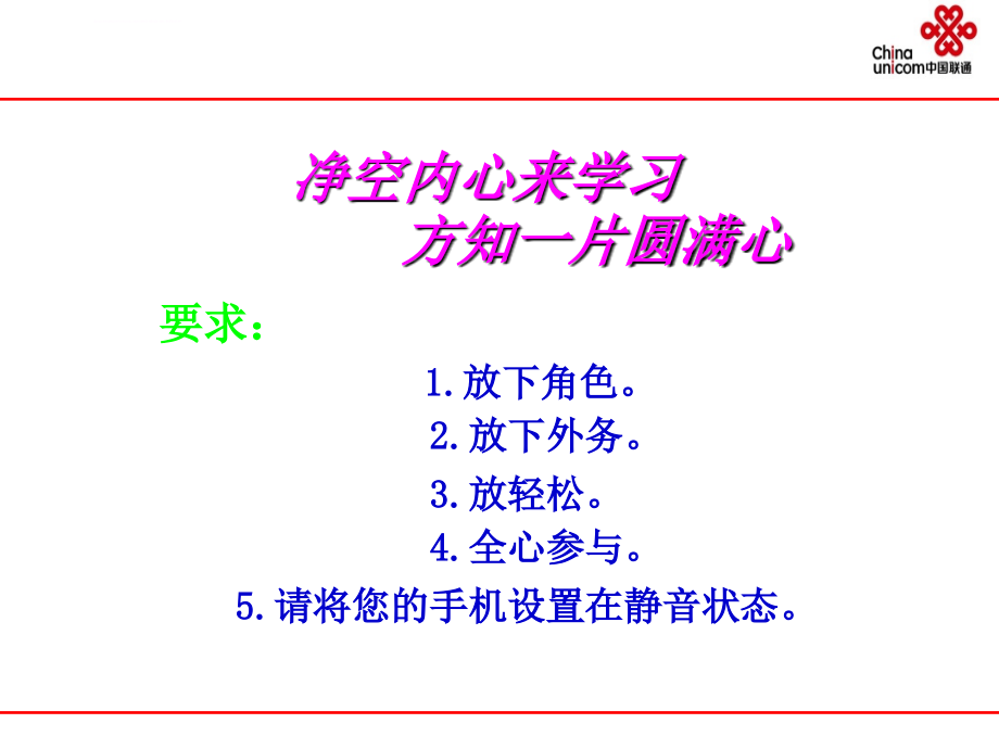 双赢沟通的理念与技巧课件_第2页