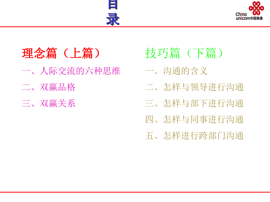 双赢沟通的理念与技巧课件_第3页