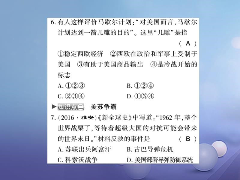 （通用版）2017年秋九年级历史下册 第14课 冷战中的对峙习题课件 新人教版_第5页