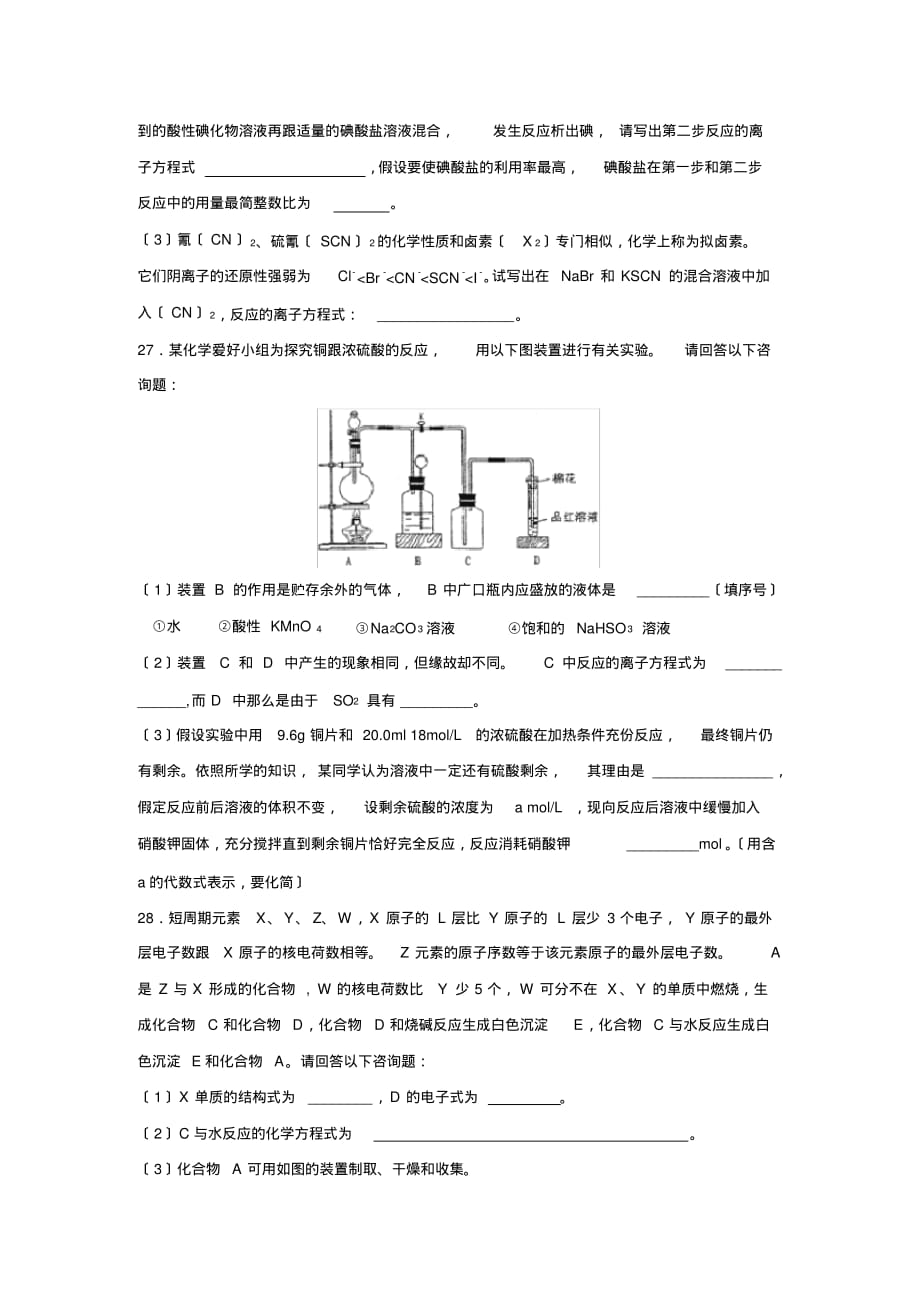 2020届广西省高三2月月考理综化学部分高中化学_第3页