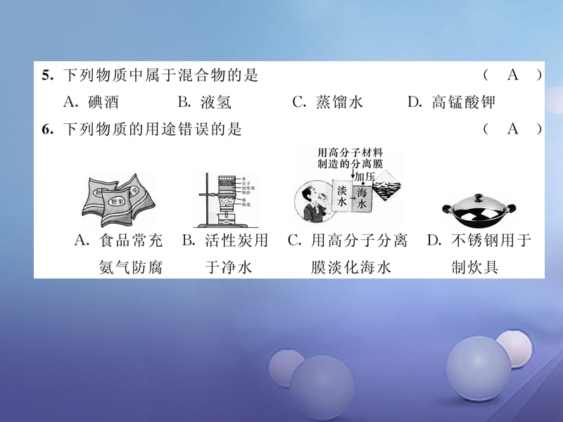 （贵阳专版）2017年秋九年级化学上册 期末达标测试卷课件 （新版）新人教版_第5页