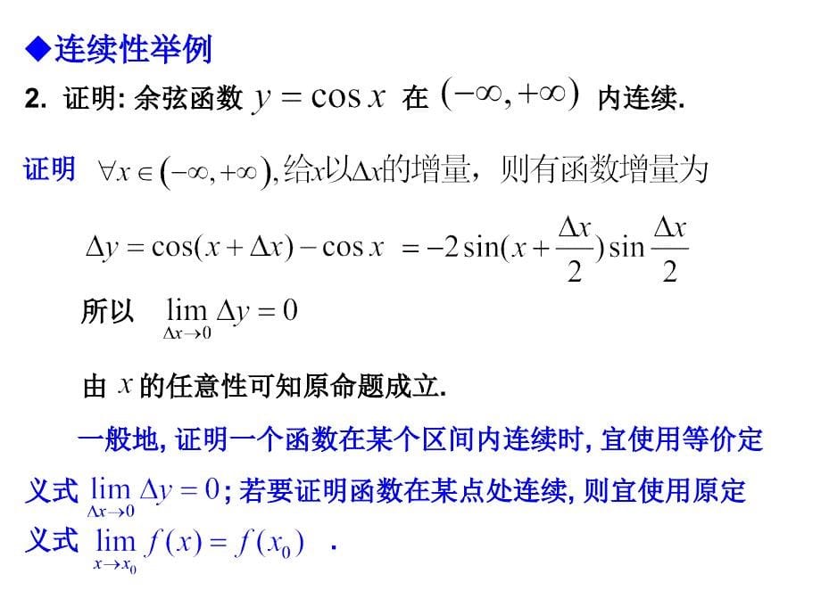 华南农大高数第1章 导数与微分第三讲课件_第5页