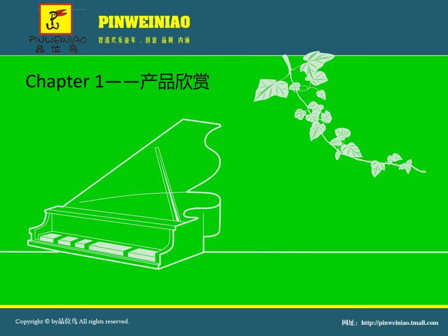 品位鸟童装品牌介绍和企业文化课件_第2页