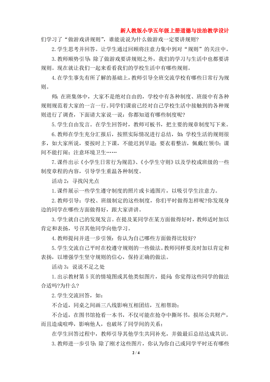 第5课《协商决定班级事务》教案（新人教版小学五年级上册道德与法治第二单元）_第2页