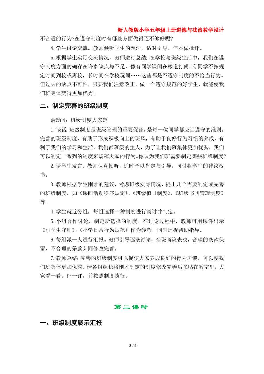 第5课《协商决定班级事务》教案（新人教版小学五年级上册道德与法治第二单元）_第3页