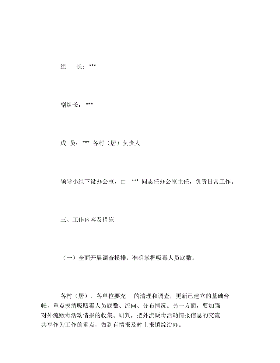 2020年禁毒工作实施方案_第2页