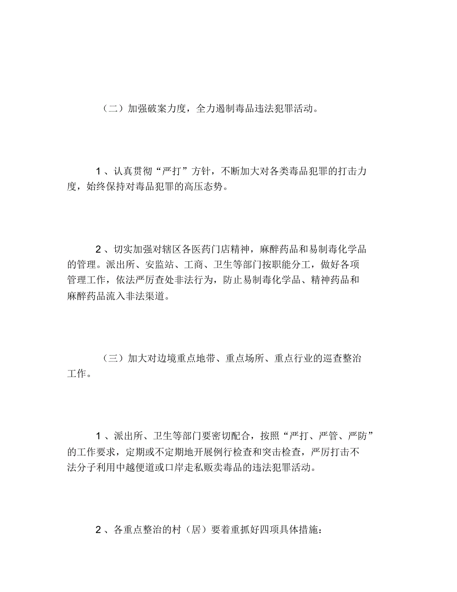 2020年禁毒工作实施方案_第3页