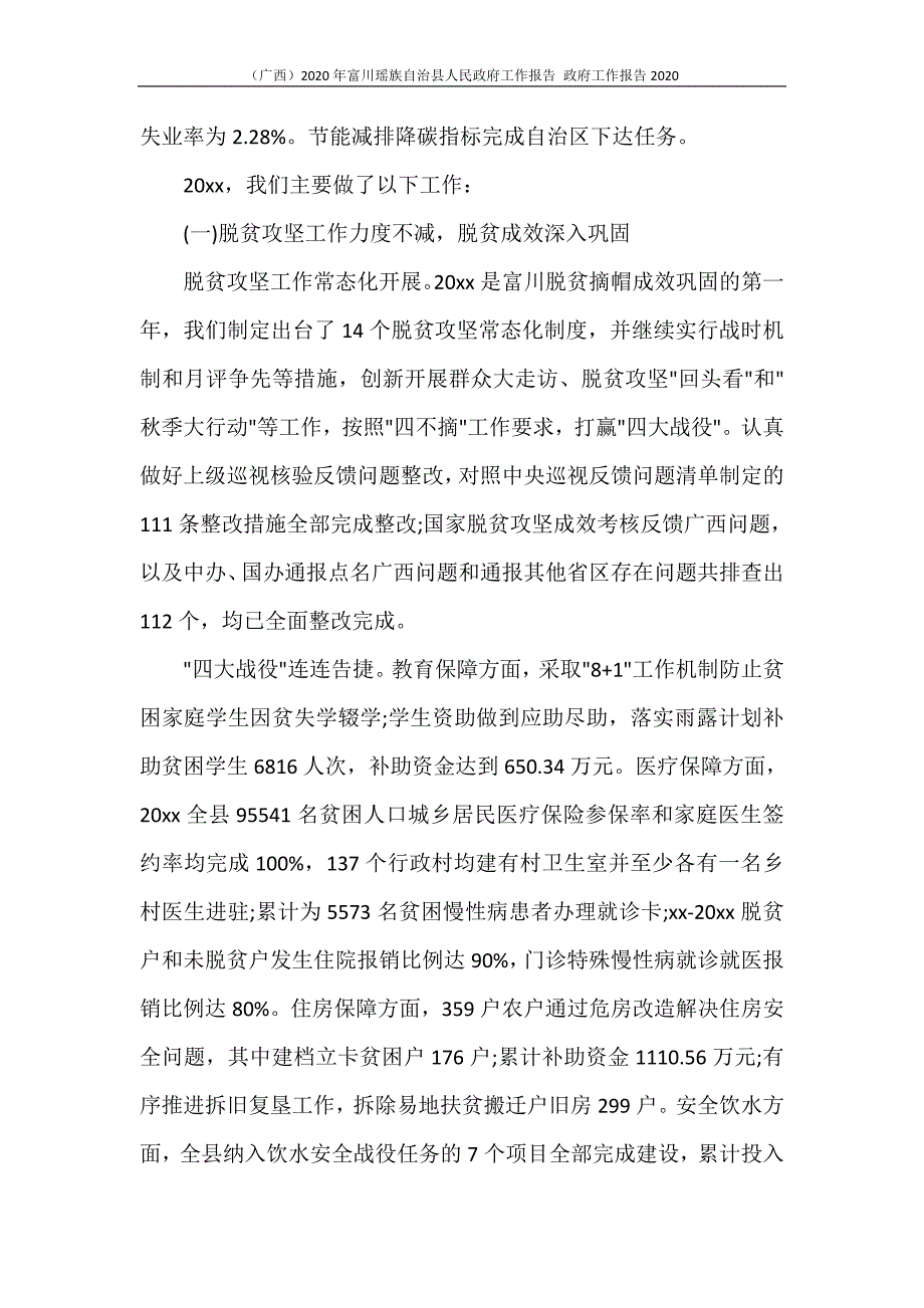 工作报告 2020年人民政府工作报告 政府工作报告2020_第2页