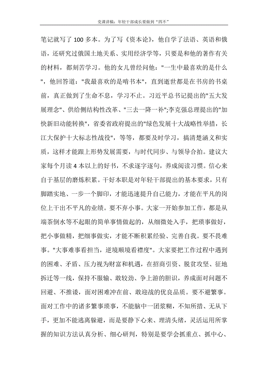 党团范文 党课讲稿：年轻干部成长要做到“四不”_第3页