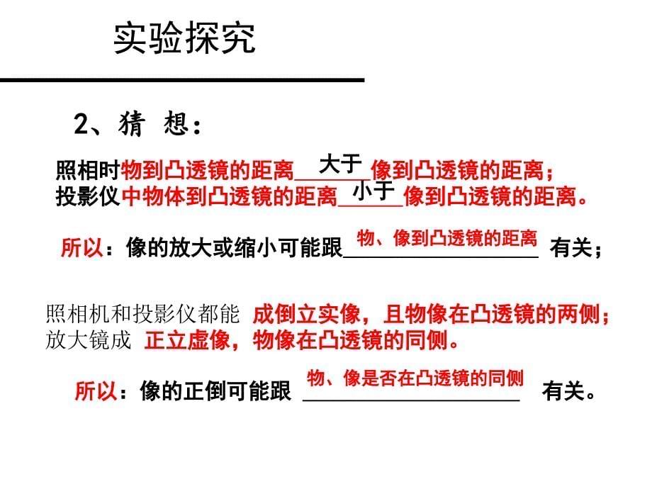 (课堂教学课件）八年级物理上册《探究凸透镜成像规律》课件 (2)_第5页