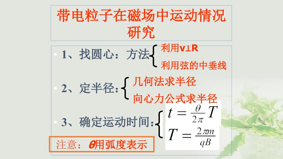 湖北省丹江口市高中物理 第三章 磁场 6 带电粒子在匀强磁场中的运动（3）课件 新人教版选修3-1_第3页