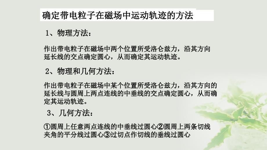 湖北省丹江口市高中物理 第三章 磁场 6 带电粒子在匀强磁场中的运动（3）课件 新人教版选修3-1_第4页