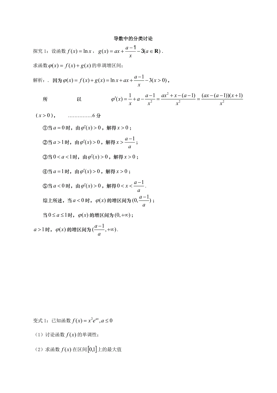 中学数学分类讨论练习题（含答案）_第1页